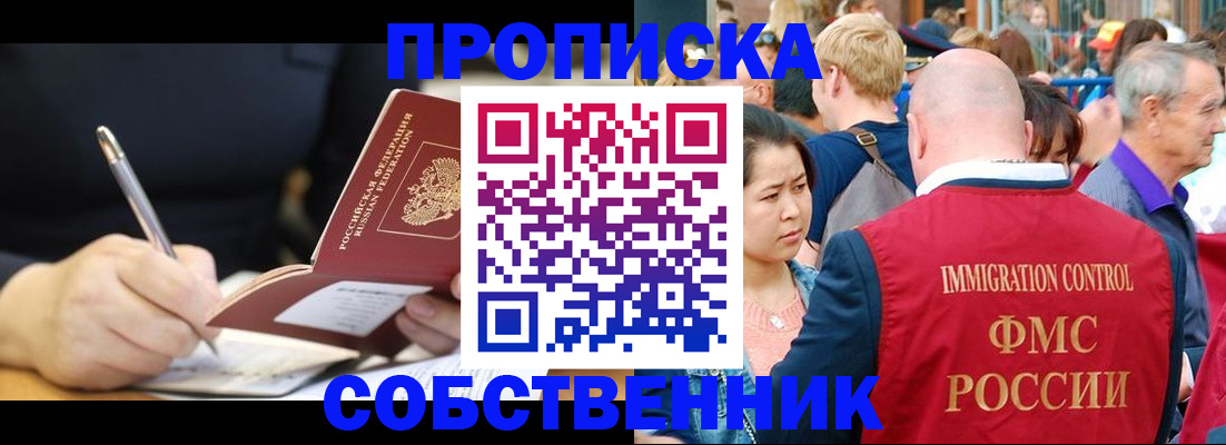 прописка в квартире в Тогучине