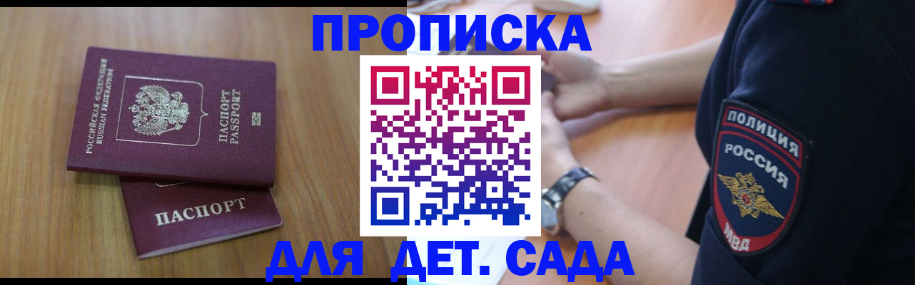 временная регистрация для школы в Тогучине