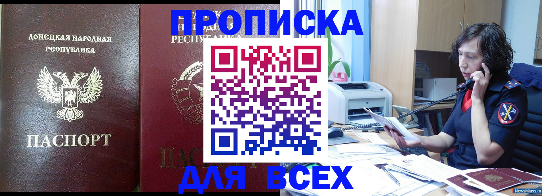 прописка законно в Тогучине