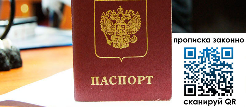 прописка в Тогучине регистрация в Тогучине